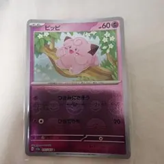 2026年最新】ポケモンカード ピッピ マスターボールの人気アイテム