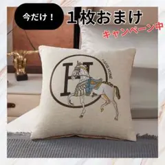 クッションカバー Ｈロゴ 馬モチーフ シェニール織 北欧 45×45 ホワイト