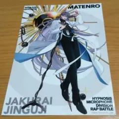 ヒプノシスマイク　神宮寺寂雷　ポストカード