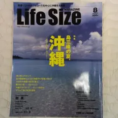 Life Size 8月号 沖縄特集