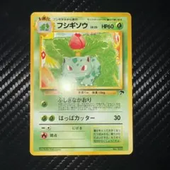 ポケモンカード 旧裏 フシギソウ サザンアイランド - メルカリ