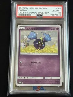 ポケモン - コスモウム　コスモッグ　PSA10 2枚セット Amazon.co.jp: ポケモンカード コスモウム2枚セット25th