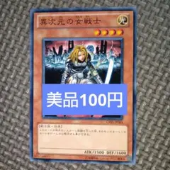 遊戯王　異次元の女戦士　a5のサムネイル