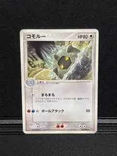《値下げ》　ポケモンカード　コモルー　　「商品の説明」必読！のサムネイル