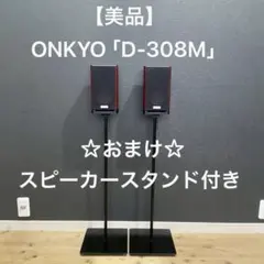 ONKYO スピーカー D-122ELTD 120W 4Ω - メルカリ