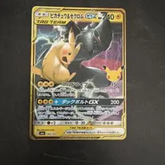 ピカチュウ&ゼクロムGX 160/103 ポケモンカード