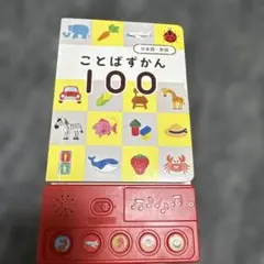 2026年最新】ことばずかん100の人気アイテム - メルカリ
