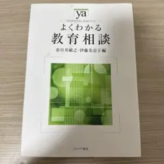 よくわかる教育相談