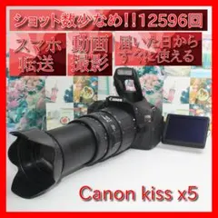 ショット数少なめ❤️スマホ転送OK❤️Canon kiss x5 超望遠レンズのサムネイル