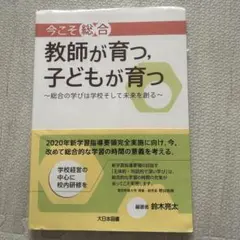 教師が育つ、子どもが育つ