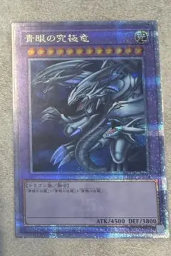 青眼の究極霊龍 25th クオシク PSA10 メルカリ