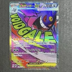 MEGAドリームex メガゲンガーex MA 極美品★