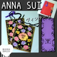ANNA SUI フラワーショップ袋 2枚セット