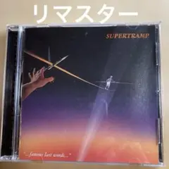 [リマスター] スーパートランプ/ フェイマス・ラスト・ワーズ