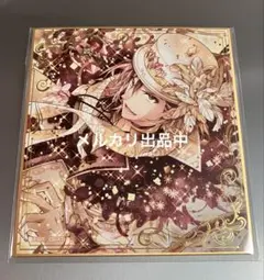 御堂虎於 5周年 色紙 種村有菜 - メルカリ