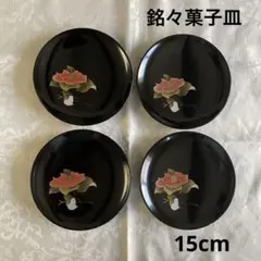 銘々菓子皿４枚　15cm