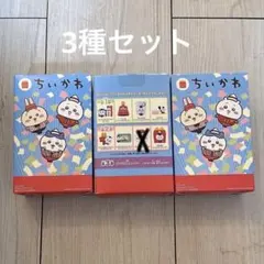 【即購入可】ちいかわ第二弾　マクドナルドおもちゃ　3個セット