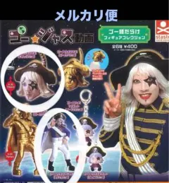 ゴー☆ジャス動画 ゴー様だらけフィギュアコレクション