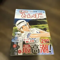 オーイ！とんぼ　1〜61巻　セット オーイ!とんぼ 第61巻 - メルカリ