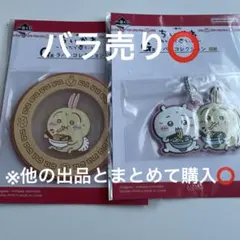 ちいかわ G賞 ラバーキーホルダー みんなでラーメン 2種 ちいかわ うさぎ