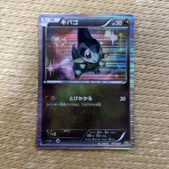 キバゴ DS ドラゴンセレクション 013/020