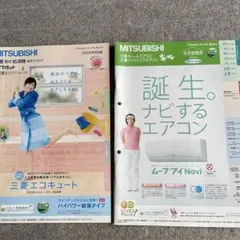 ⚫︎三菱電機ルームエアコン「霧ヶ峰」　表紙：宮里藍⚫︎給湯器表紙：菊池桃子