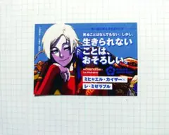 ブルーロック 青い鳥文庫 レ・ミゼラブル ミヒャエル・カイザー - メルカリ