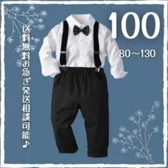 男の子　フォーマルスーツ　キッズ　子供　　セレモニースーツ　長袖　１００cm