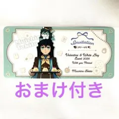 【おまけ付き】鬼滅の刃 バレンタイン&ホワイトデー招待状風チケットカード 無一郎