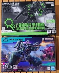 EG νガンダム フィンファンネル リサーキュレーションカラー＆HG ザク GQのサムネイル