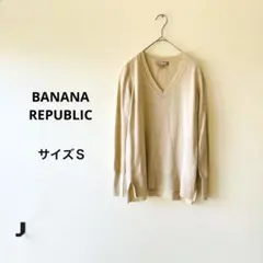 【冬物セール】バナナリパブリック　ベージュ Vネック 長袖ニット　サイズＳ