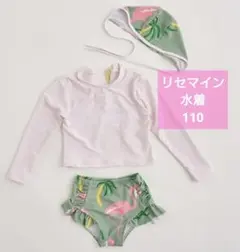 【リセマイン】フラミンゴ柄ラッシュガード&パンツ&キャップセット 110cm