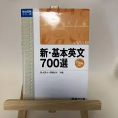 新・基本英文700選 CD2枚付 - メルカリ