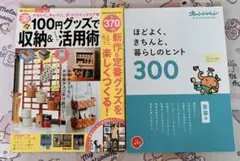 100円グッズで収納&活用術と暮らしのヒント 300