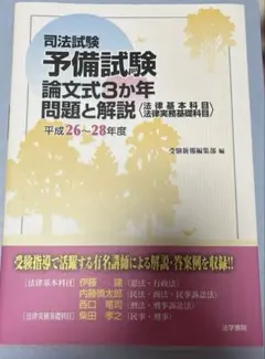 2025年最新】司法予備試験の人気アイテム - メルカリ