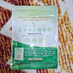 カテキン減脂粒 62粒入り✖️3袋❣️プレゼント付❣️ 10/5(日)限定！ポイント+9%】カテキン減脂粒 62粒(31日分) 2個