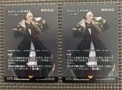 アシエン・エメトセルク 2枚セット　マジックザギャザリング ベーシックブースター