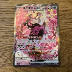 ポケモンカード MEGAドリーム キチキギスex SAR