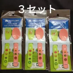 モスバーガーtravellin'MOS 子ども用スプーン・フォーク３セット