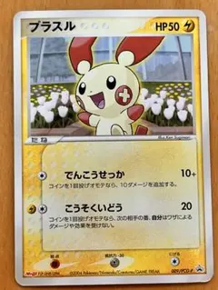 ポケモンカード プラスル 009/PCG-P Meijiプロモーションカード