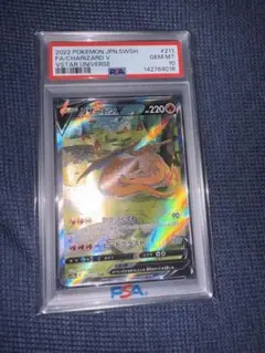 PSA10 リザードンV SAR S12a VSTARユニバース 211/172