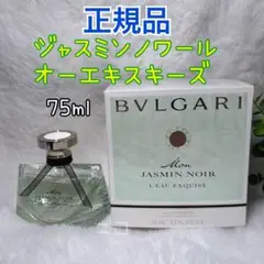 2025年最新】ブルガリモンジャスミンノワールオーエキスキーズの