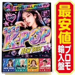 【洋楽 Mix DVD】2026 K-POP プロモ盤 LE SSERAFIM