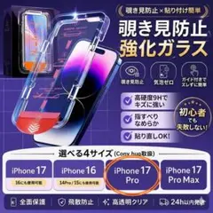iPhone17Pro 簡単 覗き見防止 ガラスフィルム ガイド枠付 全面保護