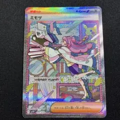 ARS10＋ 鑑定証付属　ARS鑑定　 バイオレット　ミモザ　SAR ポケモンカード ミモザ SAR ARS10 鑑定書付き 状態難/PSA10鑑定