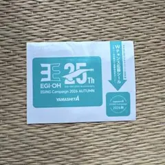 ヤマシタ　2026キャンペーン　応募シール付きステッカー