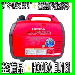 2026年最新】ホンダ発電機eu16iの人気アイテム - メルカリ