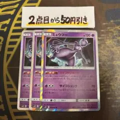 ポケモンカードゲーム　ミュウツー　マインドリポート　R 3枚