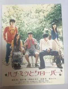 ハチミツとクローバー スペシャル・エディション('06アスミック・エース エン…