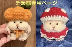 711 702 706 【きょんかよ様】はむにぎりサイズ ぬい服 オーダー